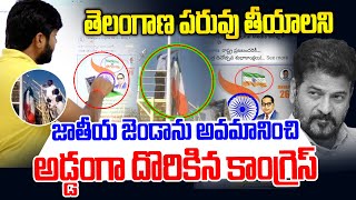 Congress Insulted National Flag on Republic Day | Revanth Reddy | Journalist Shankar | News Line