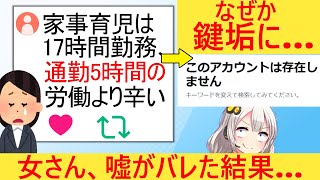 女さん「ブラック勤務してたけど家事育児のほうが大変」→嘘がバレ逃亡してしまう…