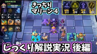 クイーンランクのじっくり丁寧解説実況 アサシン6 後編 オートチェス Auto Chess