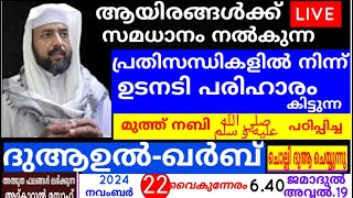 അത്ഭുതഫലങ്ങൾ നിറഞ്ഞ അദ്കാറുൽ മസാ അ |adhukkar sabah |swalath |duaa |dikkur |