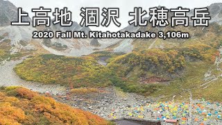 【北アルプス・北穂高岳】上高地～涸沢～北穂高岳 テント泊  Mt. Kitahodakadake, Karasawa, Kamikochi, Nagano, Japan