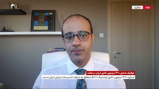 تهدید روزنامه‌نگاران حوزه نفت به دلیل انتشار اخبار مربوط به شناور ۳۰۰ میلیون دلاری ایران