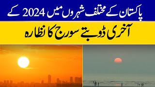 Goodbye 2024: Breathtaking Sunset Views From Cities Across Pakistan| Dawn News