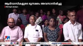 ഓരോ കുടുംബത്തിനും 50 സെന്‍റ് ഭൂമി; നിലമ്പൂരിലെ ആദിവാസികളുടെ ഭൂസമരം അവസാനിച്ചു| Nilambur