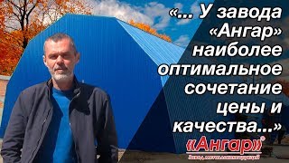 Отзыв на ангар 18х48 Полтавская обл