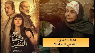 🎬 لماذا اعتذرت صباح الجزائري عن \