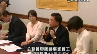 20140528 公視手語新聞 公僕 國營事業員工 欠稅307億