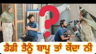 ਡੈਡੀ ਤੈਨੂੰ ਬਾਪੂ ਤਾਂ ਕੇਂਦਾ ਨੀ //😜😜😜 // Daaku_307 // funny videos chutkule 😜😜😜2022