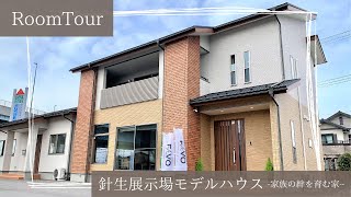 【ROOM TOUR】アイフルホーム針生店モデルハウスルームツアー