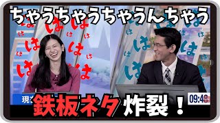 【大島璃音・山口剛央】『友達に紹介したい！』「こんなにウケてくれる人がいたらそりゃ楽しいよねｗ関西鉄板ネタでのんちゃん大笑い」【ウェザーニュース】20240218