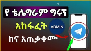 How to Create a Telegram Group and Use It | Step by Step Tutorial (Amharic)