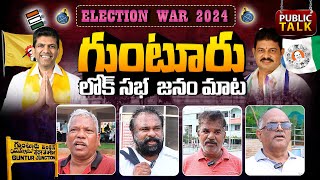 Guntur Public Talk On AP Elections 2024 | Pemmasani Chandrasekhar Vs Kilari Rosaiah | Bharathi TV