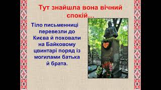 «Леся Українка – 150 років невмирущої слави»