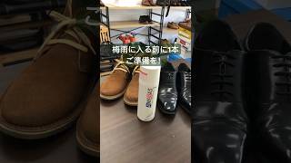 アメダス防水スプレー #靴磨き #shoeshine