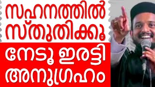 സഹനത്തിൽ സ്തുതിക്കൂ Malayalam Christian Devotional speech | Best non stop hit Bible convention