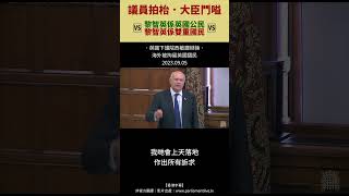 【議員拍枱．大臣鬥嗌】黎智英係英國公民 vs 黎智英係雙重國民