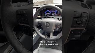 クラウンエステート　運転席内装公開‼️ #トヨタ #toyota #クラウン #crown