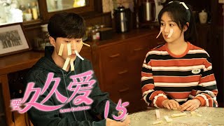 【ENG SUB】【要久久爱 】Love Endures--15（是由牛超、马成成执导，杨紫、范丞丞、朱颜曼滋领衔主演，金世佳、王乾越特别主演的青春励志剧）