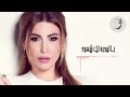 yara li habibi official lyric video 2016 يارا لي حبيبي