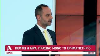 Νέοι κλυδωνισμοί στην τουρκική οικονομία