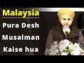 Malaysia Mai Islam Kaise faila | Bayan by Peer Muhammad Ajmal Raza Qadri