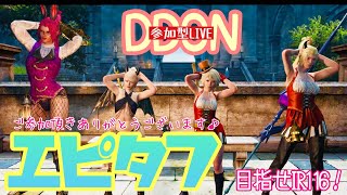 ［DDON  参加型］エピタフ？予定は未定！！［初見様歓迎］