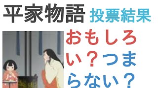 アニメ『平家物語』はおもしろい？つまらない？【評価・感想・考察】