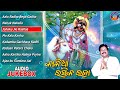 kalia rasika raja odia jagannatha bhajans full audio songs jukebox a. muduli sarthak music