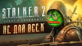 STALKER 2 - РУССКИМ ТУТ НЕ МЕСТО...