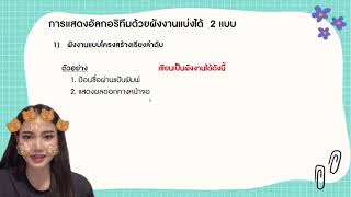 วิชาวิทยาการคำนวณ ป.4 หน่วยการเรียนรู้ที่ 1 ขั้นตอนวิธีการแก้ปัญหา ตอนที่ 2/2