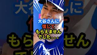 佐々木朗希結婚‼️大谷さんに信じてもらえませんでした... #大谷翔平 #mlb  #shorts  #ドジャース #野球 #ohtani #佐々木朗希 #結婚