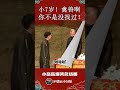 shorts 爆笑现场~郭麒麟：禽兽啊！阎鹤祥：你不是没找过！ 德云社 郭德纲 于谦 岳云鹏 孙越 郭麒麟 岳云鹏 搞笑 郭德纲 搞笑