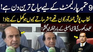 9th September is Bigger Than 9th May | Latif Khosa Aggressive Media Talk Outside Parliament | GNN