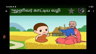 முனிவர் காட்டிய வழி