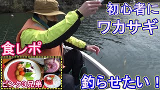 【釣り】伊自良湖のワカサギを釣らせたい！ラブレイクのピンクな食べ物とは！？