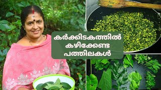 PATHILA THORAN | പത്തില  തോരൻ |പത്തില കറി|Healthy Leafy Vegetables|10 Leaves|By Sindhu's Home Recipe