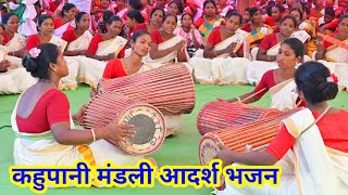 कहुपानी मंडली आदर्श भजन विडियो सोंग kahupani mandli adhars bhajan video song @selemkandulna