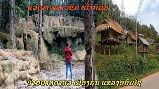 ບ້ານຕາດຕາແລ ເມືອງຮຸ່ນ ແຂວງອຸດົມໄຊ |   บ้านตาดตาแล เมืองรุ่น แขวงอุดมไช