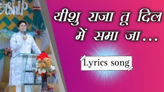 yishu masih song🥀 यीशु राजा तू दिल में समा जा।।✝️ Lyrics worship song #jesus