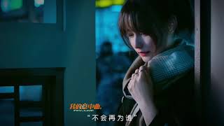 Qing Feng Wu Ni Zhi Yue Ji 清风无你只悦己Xiang Si Si #向思思