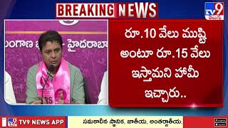 రూ.15 వేలు అని చెప్పి రూ.12 వేలు ప్రకటించారు | KTR  | Rythu Bharosa | CM Revanth Reddy  - TV9