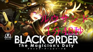 消滅都市ランキング　The magician’s duty1分48秒ルウサンド