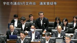 令和6年9月第4回宇佐市議会定例会　6日目議案質疑