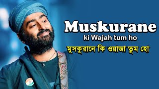 Arijit Singh Muskurane ki Wajah tum ho song lyrics video । sheikh lyrics gallery