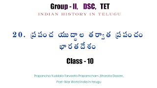 POST WAR WORLD AND INDIA  Class  X |  DSC Social Content | Group 2 Social Content