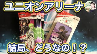 【ユニアリ】噂の新TCGを早速遊んでみた！で、結局どうなの？！ #ユニオンアリーナ #コードギアス #TCG