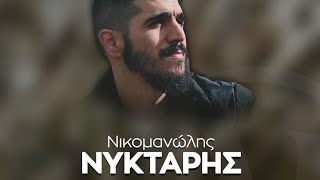 Νικομανωλης Μαντινάδες