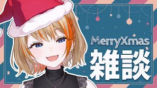 クリスマスプレゼント何が欲しい？【橙里セイ / ななしいんく】