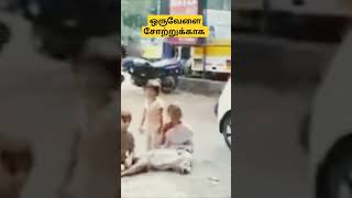 ஒருவேளை சோற்றுக்காக