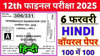 6 February 12th Hindi Viral Question Paper 2025 | Class 12th Hindi Viral Objective Question 2025